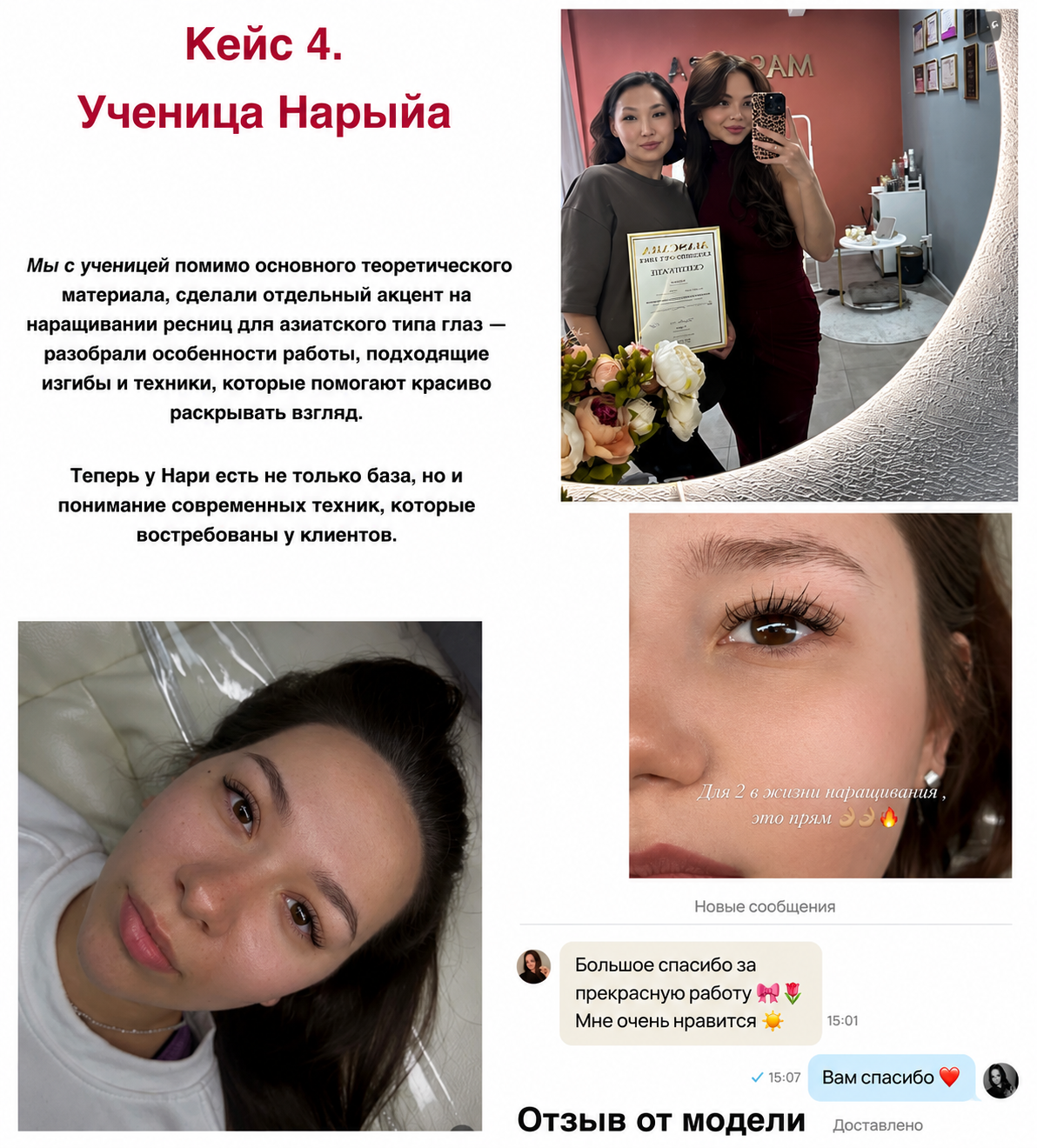 Кейс ученицы Нарыи