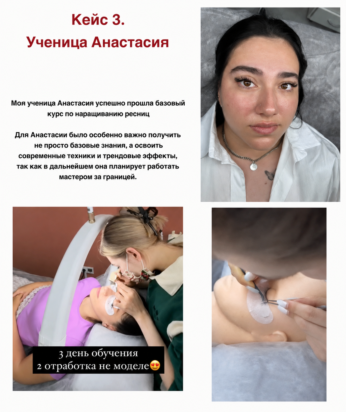 Кейс ученицы Анастасии