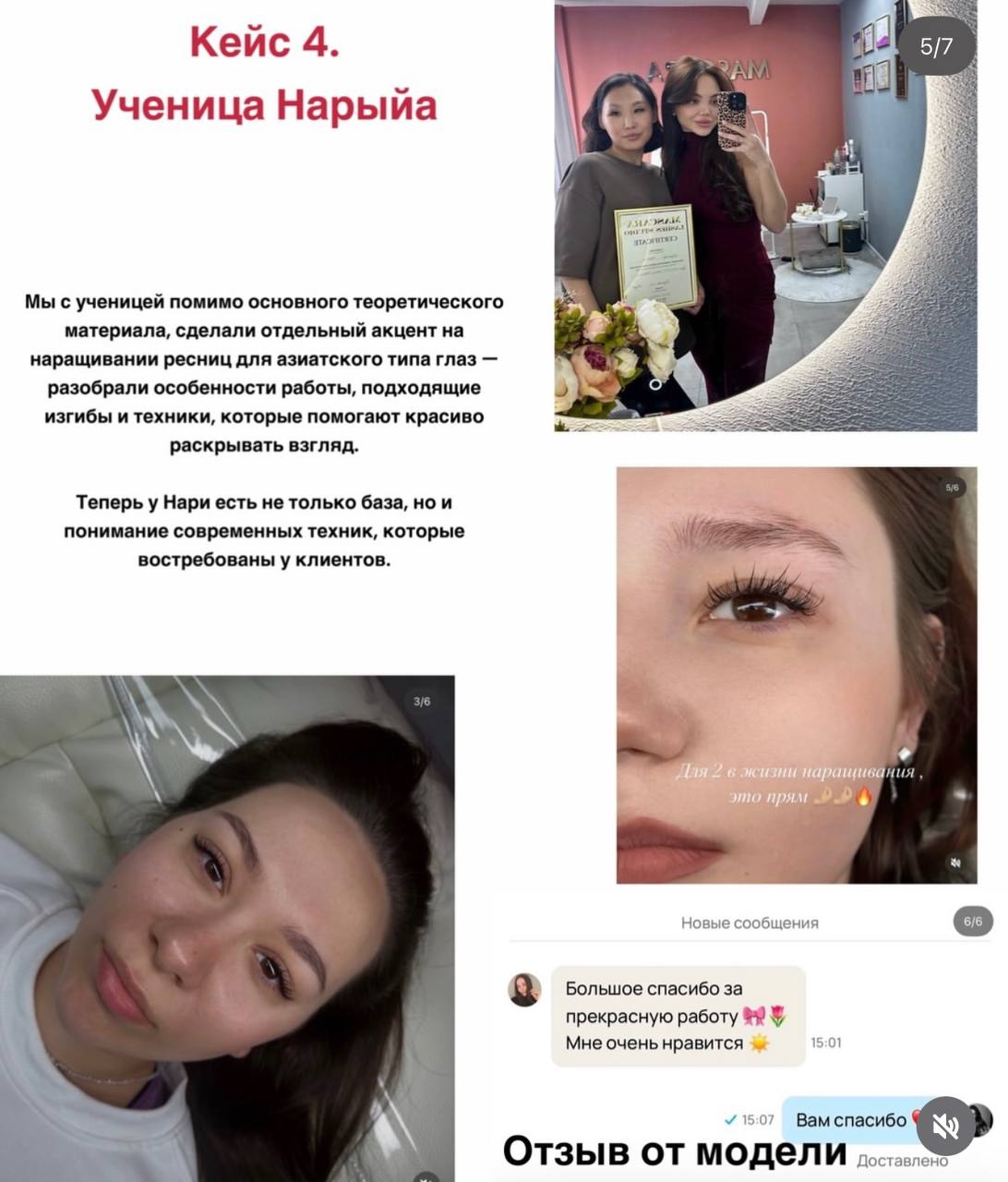 Кейс ученицы Нарыи