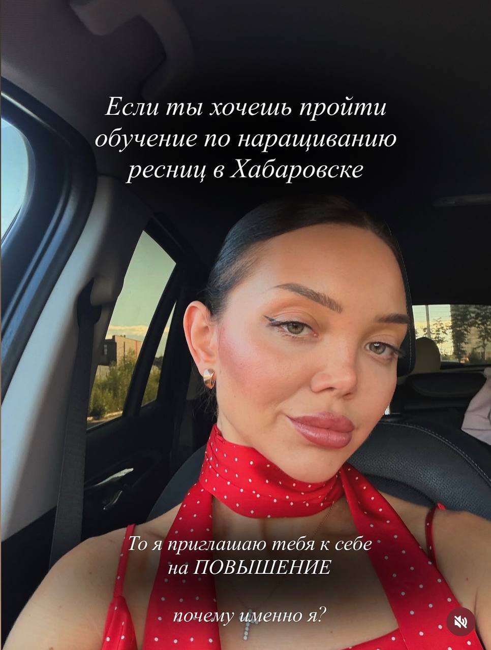 Приглашение Екатерины на обучение в Хабаровске