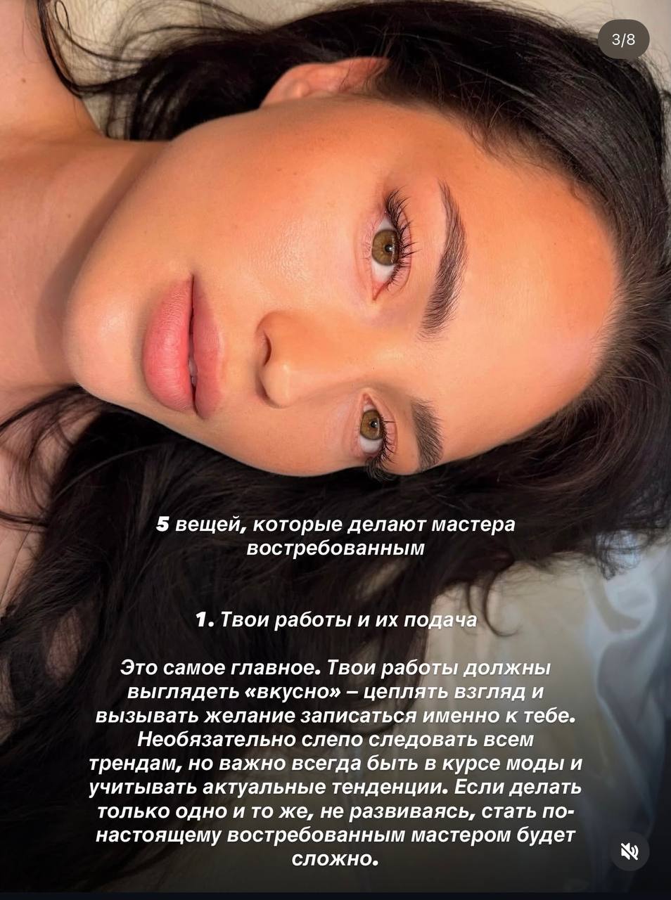 Работа с формой глаза и профессиональная подача мастера